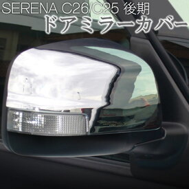 楽天市場 C25 ドアミラー カバーの通販