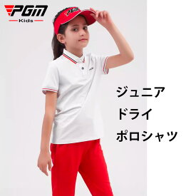 ゴルフウェア PGM キッズ ジュニア ポロシャツ 半袖 デザイン 2色カラー 無地 襟付きシャツ えりシャツ ブラウス トレーニングウェア ゴルフ 野球 スポーツウエアー オシャレ 大サイズ 白 ホワイト パープル ラベンダー ガールズ ガール　夏