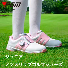 スニーカー PGM ゴルフシューズ キッズ ジュニア カールズ GIRLS BOYS 防水 耐磨 グリップ スニーカー ソフトスパイク 通気性 スポーツシューズ 運動 アウトドア 防滑ソール ダイヤル式スパイクレスシューズ 防撥水 レインシューズ 普段着 柔らかい