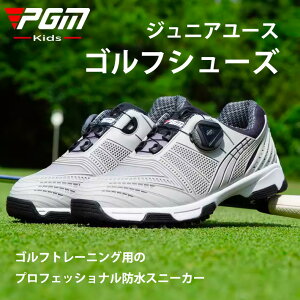スニーカー PGM ゴルフシューズ キッズ ジュニア カールズ GIRLS BOYS 防水 耐磨 グリップ スニーカー ソフトスパイク お洒落 通気性 スポーツシューズ 運動 アウトドア 防滑ソール 送料無料 ダ