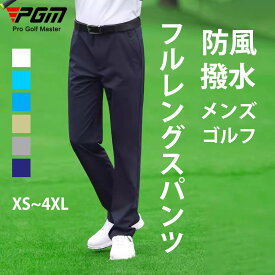 【PGM】薄手 ゴルフ パンツ メンズ 速乾パンツ ストレッチパンツ 男性用 ゴルフウェア 薄い カジュアル 普段着 弾力 無地 定番 ストレッチ シンプル レインパンツ 防撥水 レインウエアー 春 夏 秋