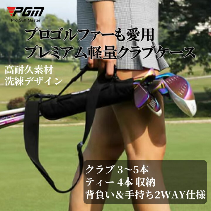 楽天市場】在庫限り☆特価！PGM ポータブル クラブショルダーバッグ 