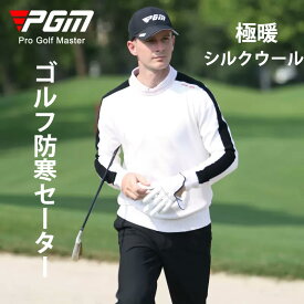 【PGM】ゴルフウェア メンズ 男子 男性 セーター ニット プールオーバー 登山 メンズ服長袖 デザイン 2色カラー レーニングウェア ゴルフ 野球 スポーツウエアー オシャレ 大サイズ 春 秋 冬 暖かい 発熱 防風 オシャレ ウール シルクウール素材