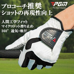 数量限定価格! PGM ゴルフグローブ 男女通用 片手 左手 右手 両手 ゴルフ手袋 人間工学技術 オールシーズン 全天候型 滑り止め 通気性 柔らかい フィット感 水洗い可 練習用 ゴルフ用品 グリ