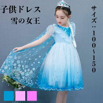 楽天市場】アナと雪の女王 ワンピースの通販