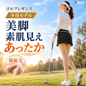 2点で8％OFF！ゴルフ レギンス レディース 肌色 ゴルフ タイツ ベージュ 美脚 トレンカ 着圧 ゴルフストッキングストレッチ ゴルフウェア スパッツ インナー レギパン 着圧 冬用レギンス スポーツ ランニング テニス ヨガ PGM 冬用 裏起毛 防寒