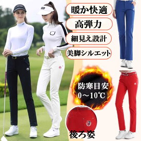 スーパーSale！在庫限り！PGM ゴルフパンツ レディース 春 ゴルフズボン ゴルフウェア レディースパンツ 裏起毛 かわいい ゴルフ用パンツ アウトドアウェア 登山パンツ 防寒パンツ トレッキング ロング ストレッチ スキニー 美脚ライン ストレッチ生地 シンプル 防風パンツ