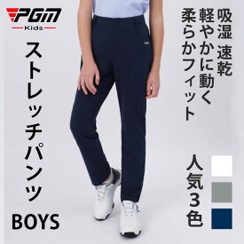 在庫限り★特価！【PGM】ゴルフパンツ ジュニア BOYS ボーイ ゴルフ ロング パンツ 無地 定番 ストレッチ スキニー パンツ 美脚ライン ストレッチ シンプル 定番 レインパンツ ゴルフ用パンツ 春 秋ゴルフウエアー キッズ 子供 トレッキングパンツ キッズ パンツ ズボン