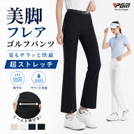 スーパーSALE限定！薄手 PGM ゴルフパンツ レディース フレアパンツ 夏 パンタロン ストレッチ【超弾力 …