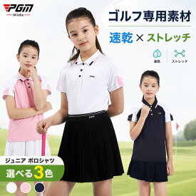 ゴルフウエア PGM ポロシャツ ジュニア キッズ 半袖 シャツ 春夏トレニングウエア オシャレ Tシャツ トレーニングウェア ゴルフ 野球 GIRLS 日焼け止め 襟シャツ ストレッチ カールズ