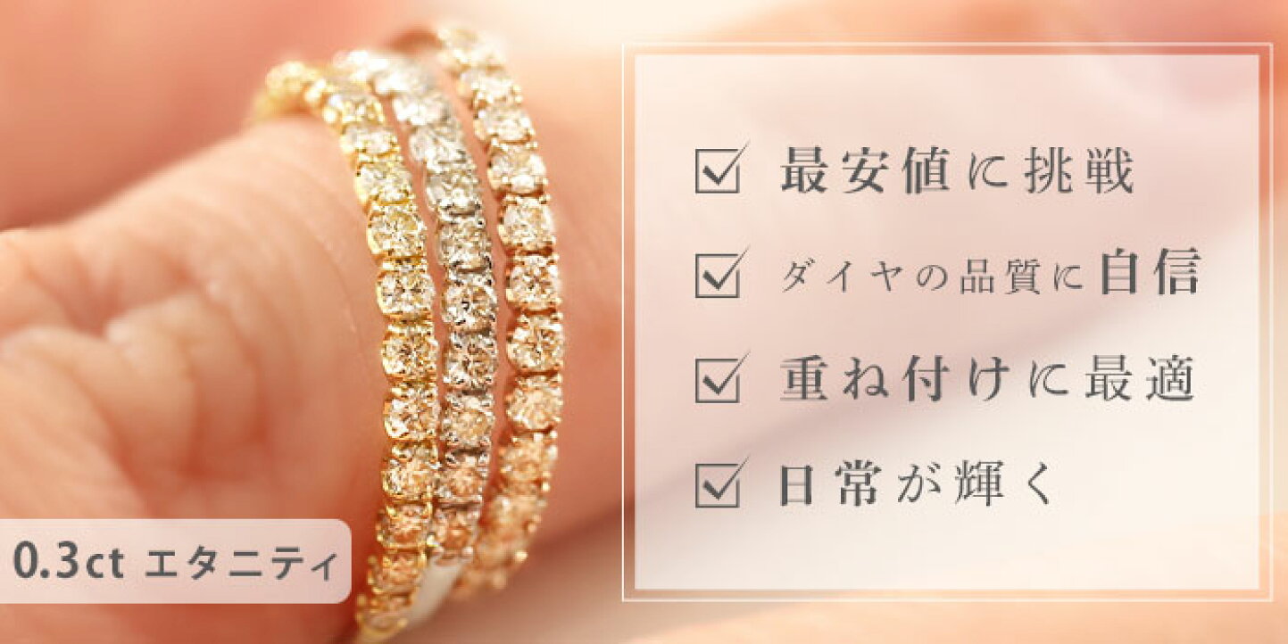 楽天市場 | アミジュエリー - エタニティリング特集