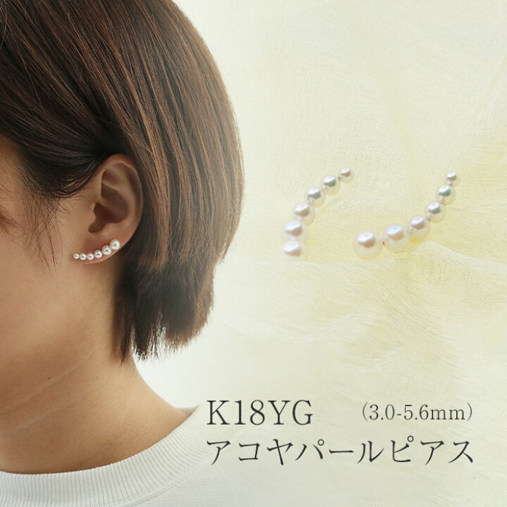 楽天市場】6連 パール ピアス K18 アコヤ真珠 5.6-3.0mm 18金 ベビー 