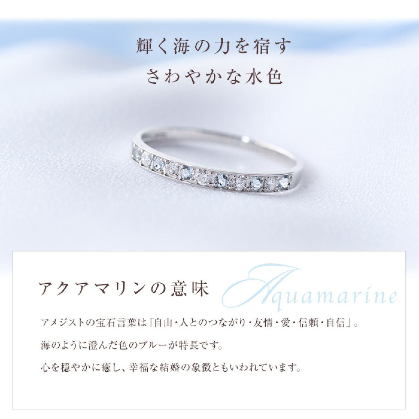 楽天市場 | アミジュエリー - 【3月の誕生石】アクアマリン｜新生活に 