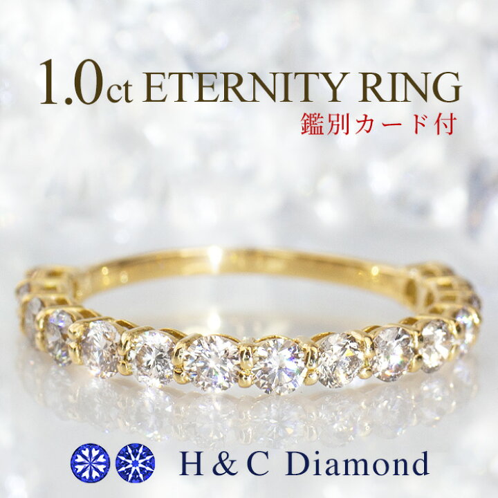 楽天市場】H＆C ダイヤモンド 1.0ct エタニティリング k18 リング 