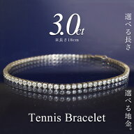 ★アフターセール10%OFF★3カラット ダイヤモンド テニスブレスレット シルキータッチ Pt900 K18 プラチ…