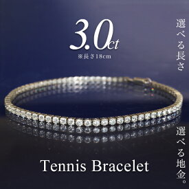 【クーポン発行中】3カラット ダイヤモンド テニスブレスレット シルキータッチ Pt900 K18 プラチナ k18 18k ゴールド ダイヤモンドブレスレット ブレス レディース メンズ 女性 テニスブレス プレゼント ギフト 18金 定番 プレゼント