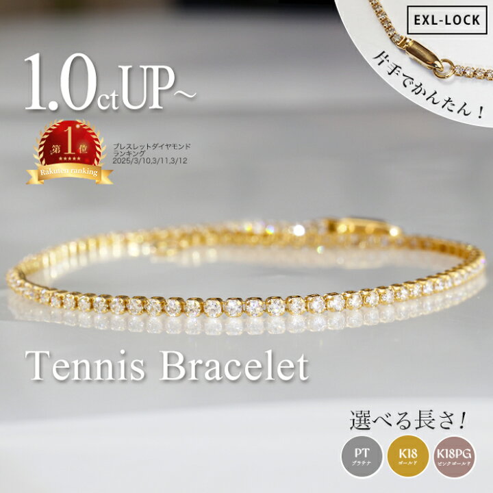楽天市場】1.0ct～1.45ct ダイヤモンド テニスブレスレット Pt900 K18  