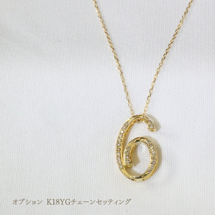 楽天市場】ナンバー ペンダントトップ K18YG ダイヤモンド 数字 