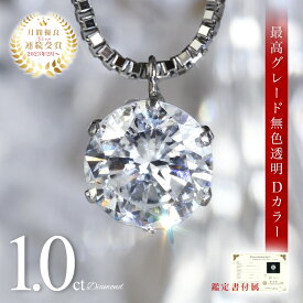 【クーポン発行中】1.0ct D-SI2-VG Dカラー ダイヤモンド ネックレス 鑑定書 一粒ダイヤ 1カラット 定番 レディース 人気 プレゼント 40代 50代 60代 プラチナ ダイヤモンド ダイア ダイヤネックレス ベネチアン 1ct ギフト