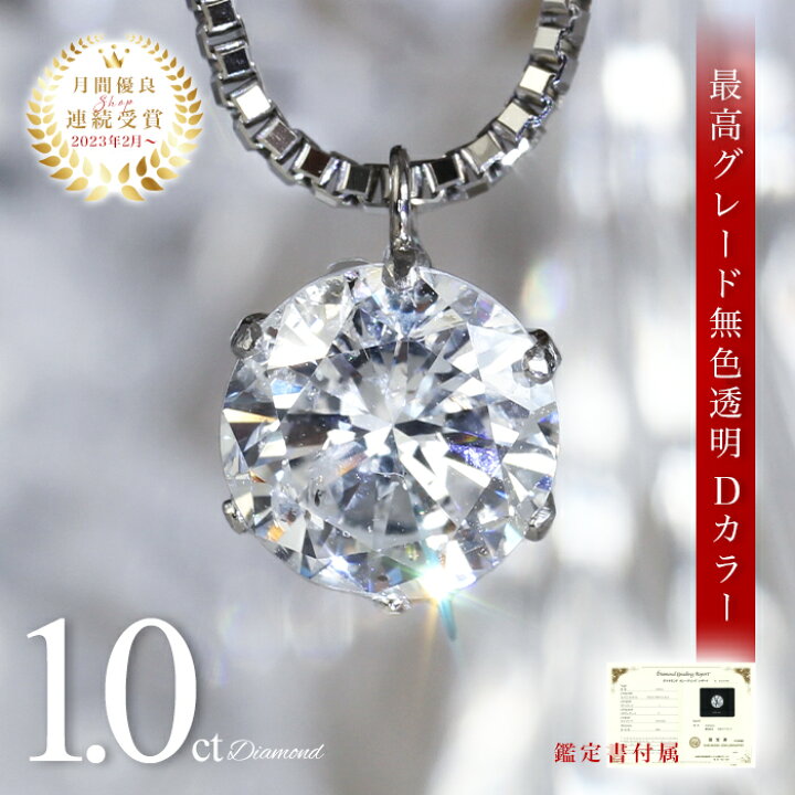 楽天市場】1.0ct D-SI2-VG Dカラー ダイヤモンド ネックレス 鑑定書 一  
