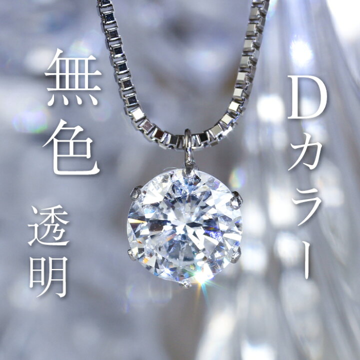 楽天市場】1.0ct D-SI2-VG Dカラー ダイヤモンド ネックレス 鑑定書 一 