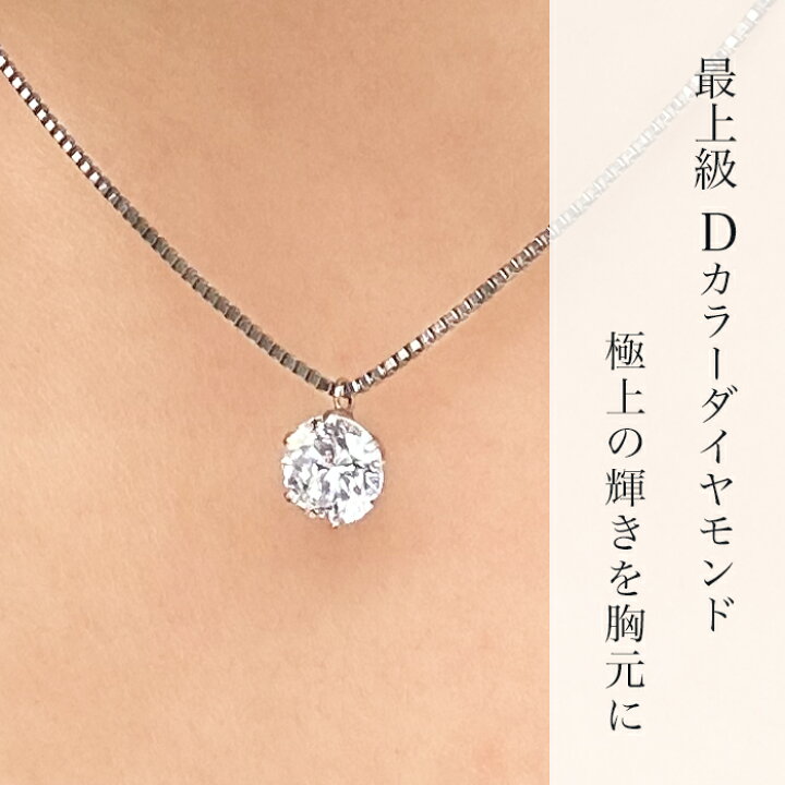 楽天市場】1.0ct D-SI2-VG Dカラー ダイヤモンド ネックレス 鑑定書 一 