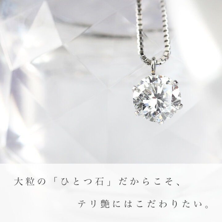 楽天市場】ダイヤ 1.0ct 1カラット ダイヤモンドネックレス 中央宝石 