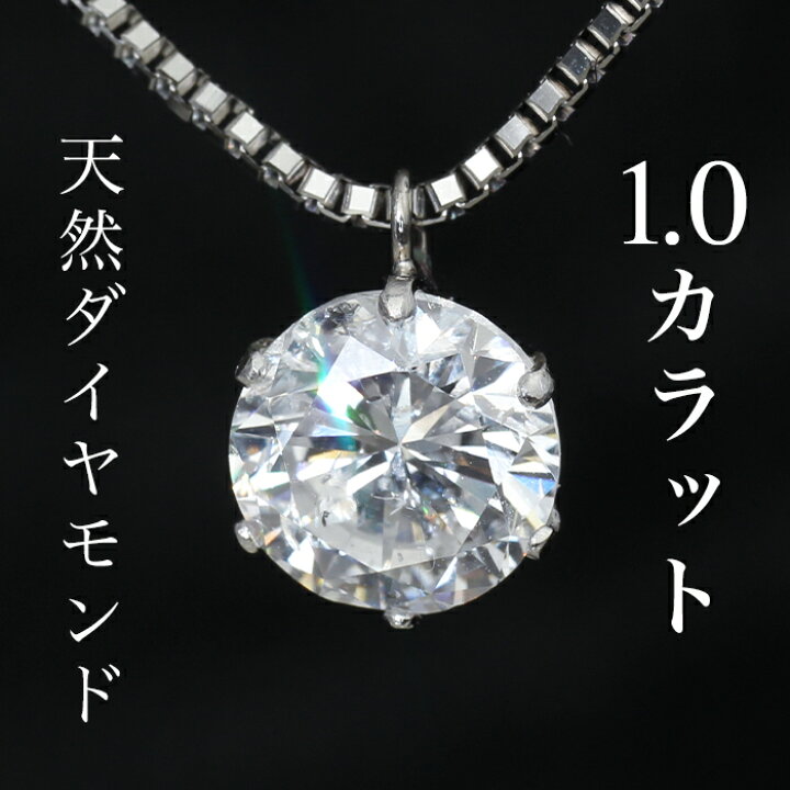 楽天市場】1.0ct D-SI2-VG Dカラー ダイヤモンド ネックレス 鑑定書 一 