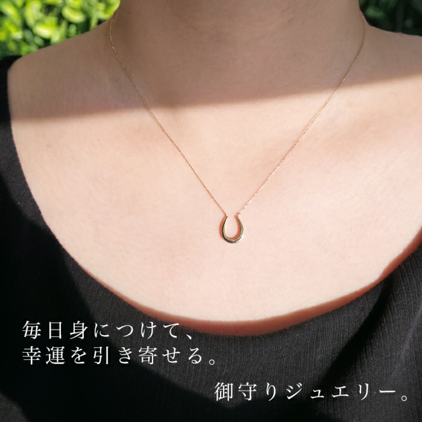 楽天市場 | アミジュエリー - 馬蹄ネックレスの意味は？幸運を呼び込む 