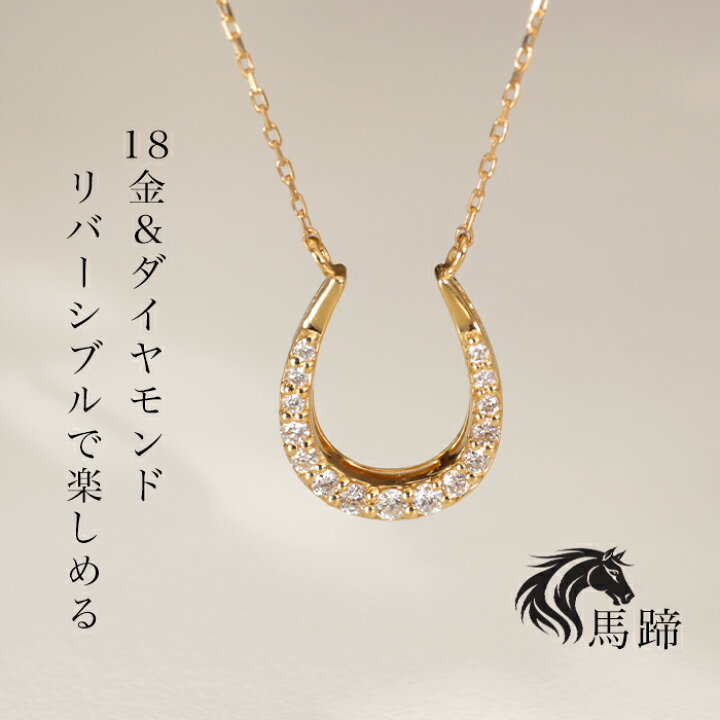 楽天市場】先着10名マグネット金具プレゼント！馬蹄 ネックレス 