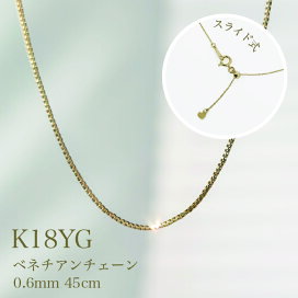楽天市場】K18YG ベネチアン チェーン ネックレス 0.6mm 45cm スライド 