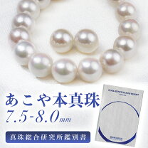 楽天市場】アコヤ真珠 8mm 鑑別書の通販