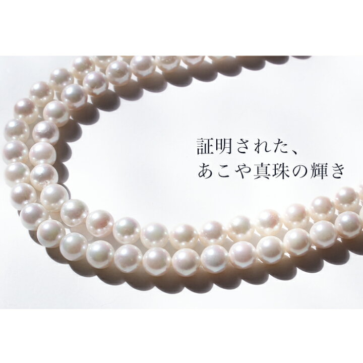 楽天市場】7.5-8.0 鑑別書 パールネックレス 2点セット あこや  