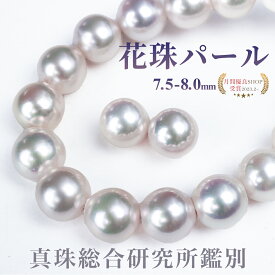 【クーポン発行中】花珠パール ネックレス 7.5-8.0mm 真珠総合研究所鑑別 フォーマル 冠婚葬祭 イヤリング ピアス 鑑別書 真珠 あこや パールネックレス 結婚 葬式 葬儀 2点セット 入学 入園 卒園 卒業