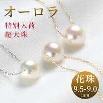 大玉！9.0-9.5mm！激安のアコヤ真珠ネックレス！新品！