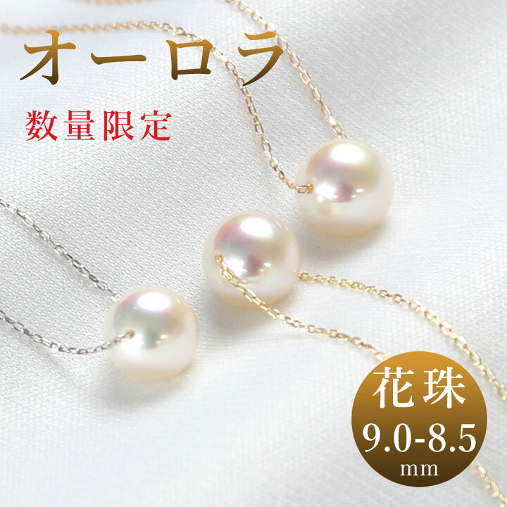 楽天市場】オーロラ花珠 真珠 一粒ネックレス アコヤ真珠 パール  