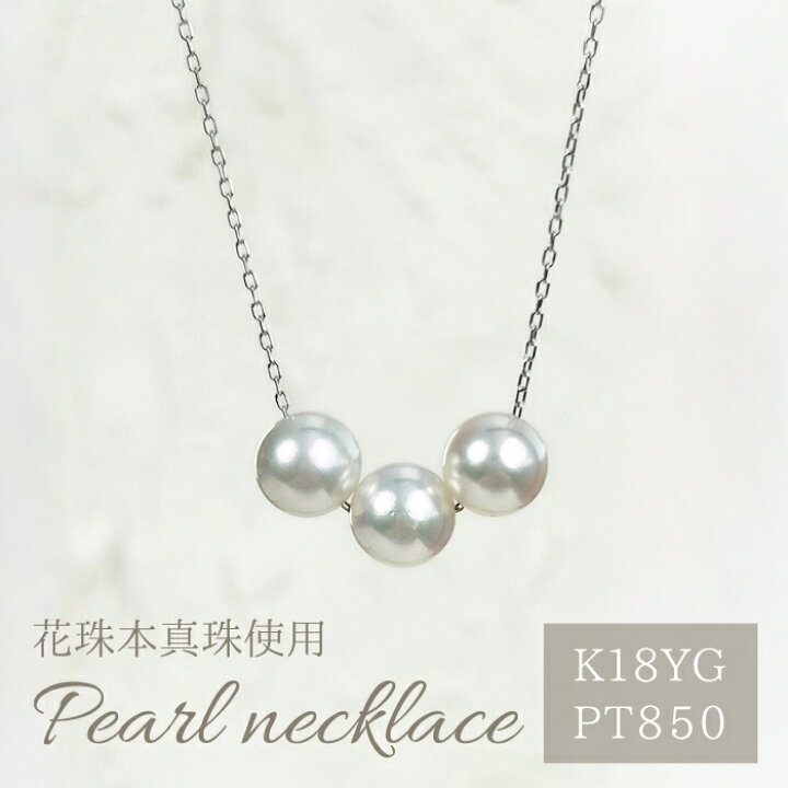 楽天市場】5日まで！57％オフ☆ 花珠3連ネックレス【即日配送】商品  