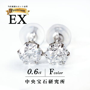 ������Ό������\�[�e�B���O excellent �_�C�������h�s�A�X ����0.6ct F�J���[ SI2�N���X EX�J�b�g �v���`�i CGL �V�R�_�C�� �ꗱ�s�A�X pt900 ���f�B�[�X �a���� 0.3ct �ꗱ�_�C�� �_�C���s�A�X �G�N