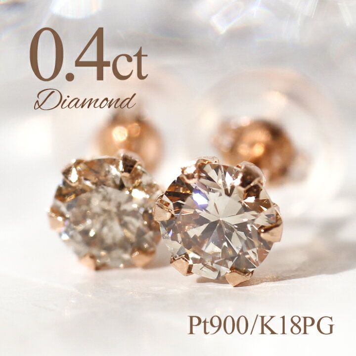 楽天市場】大粒 0.40ct Pt900 K18PG 一粒 ブラウンダイヤモンド  
