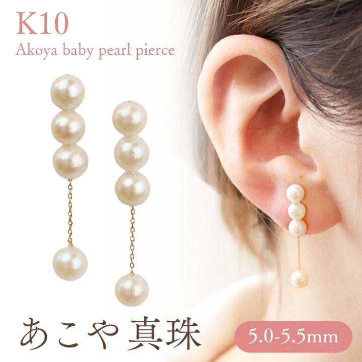 楽天市場】5-5.5mm パール ピアス K10 あこや真珠 ベビーパール 人気 