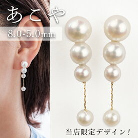 【クーポン発行中】グラデーション パール ピアス K18 k18WG あこや真珠 5.0-8.0mm 18金 ベビーパール レディース ジュエリー ギフト グラデーション 4粒 プレゼント 18k 真珠 アコヤ シンプル 結婚式 入学 入園 卒園 卒業 フォーマル