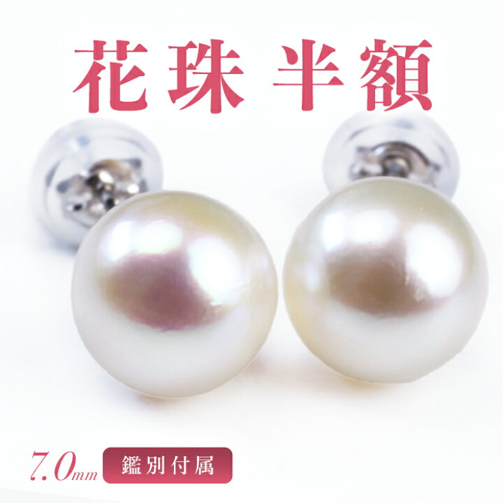 楽天市場】鑑別カード付 アコヤ真珠 花珠 7.0mm ピアス イヤリング 