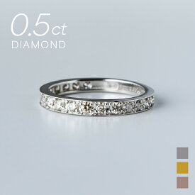 【クーポン発行中】0.5ct ダイヤ エタニティリング K10 K18 Pt リング 指輪 レディース フチあり 重ね付け シンプル ダイヤモンド ゴールド ピンクゴールド プラチナ 人気 ギフト ハーフエタニティ 記念日 誕生日 プレゼント