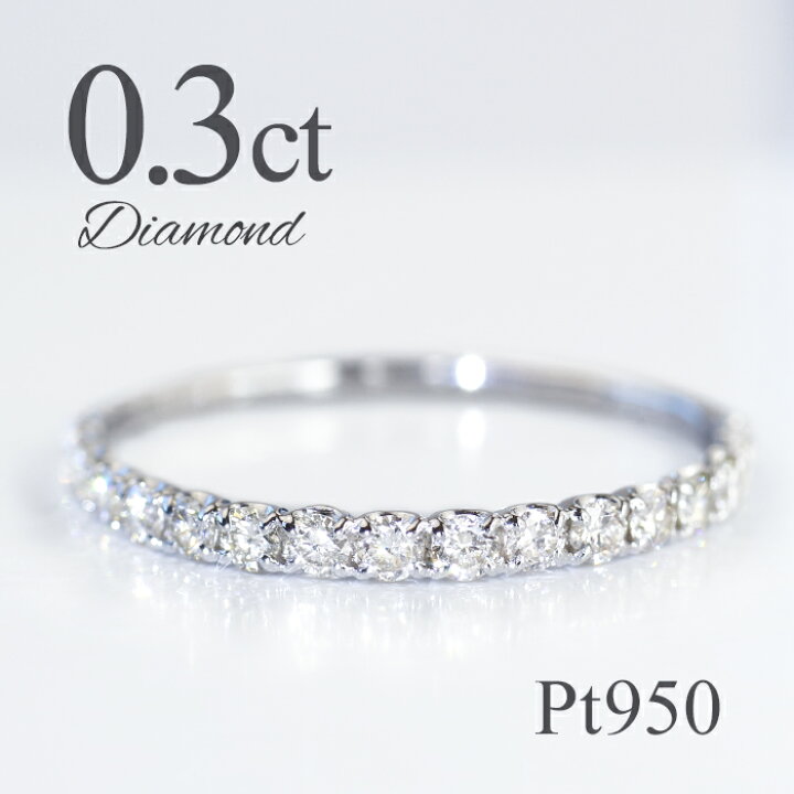 楽天市場】Pt950 0.3ct ダイヤモンド エタニティリング リング 指輪  