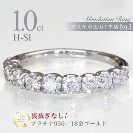 ★クーポン発行中★大粒グラデーション ダイヤエタニティリング 1カラット プラチナ 18金 ゴールド k18 リング ハーフエタニティ ダイヤモンド 1ct H-SI 指輪 プレゼント 婚約 裏抜きなし 定番 一文字 ギフト エタニティリング