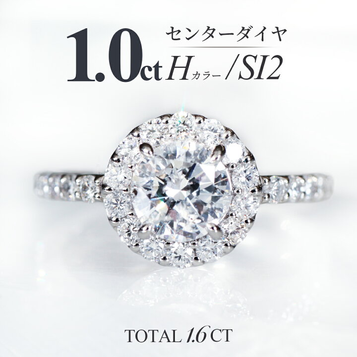 楽天市場】鑑定書付き中石1.0ct ダイヤリング【合計1.6ct】pt900 H-SI2 