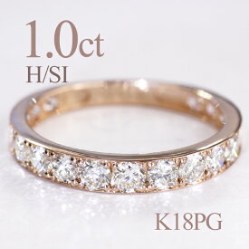 K18PG 1.0ct H-SIクラス ダイヤモンド エタニティ リング 送料無料 18金 K18 ゴールド ハーフエタニティ 指輪 可愛い お祝い 贈り物 ダイヤ 重ね付け 4月 誕生石 ダイヤリング 1カラット k18 シンプル ピンクゴールド フチあり 特価 18k マリッジ 結婚 母の日 婚約