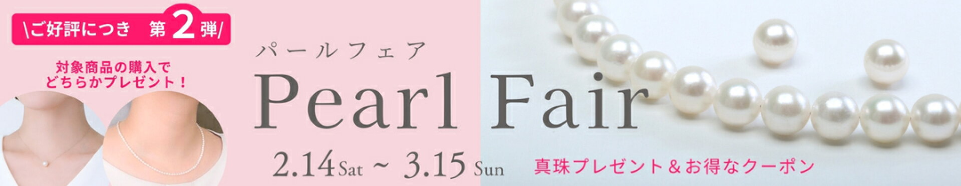 パールフェア