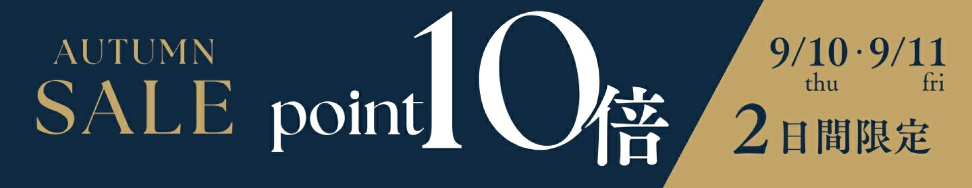スーパーセールポイント10倍２日間限定