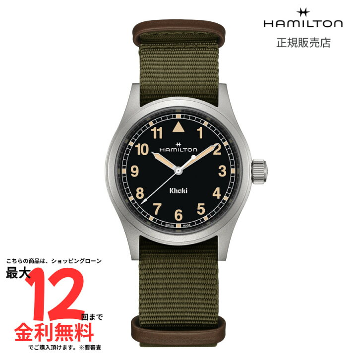 楽天市場】【ハミルトン 国内正規品】HAMILTON カーキフィールド 
